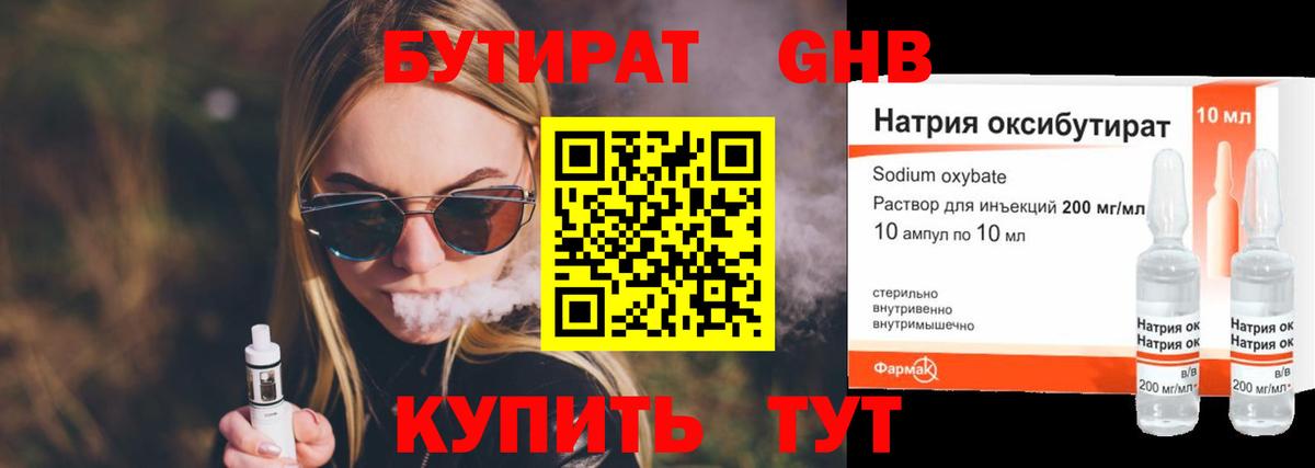 БУТИРАТ жидкий экстази  Вход с VPN  Кызыл 