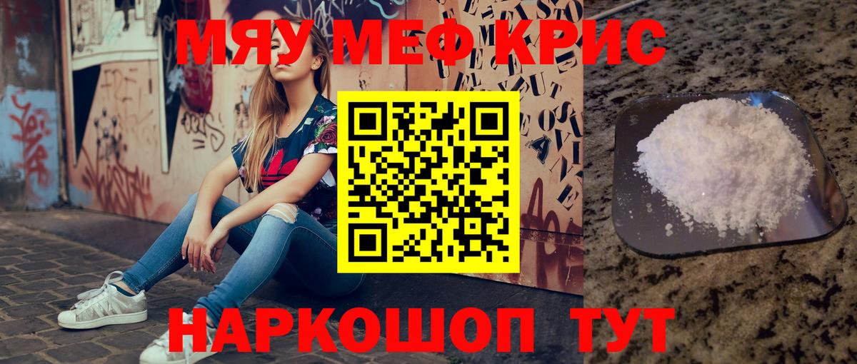 Меф  МЯУ-МЯУ мука  Вход с VPN  МЯУ-МЯУ  Мефедрон мука  Кызыл 